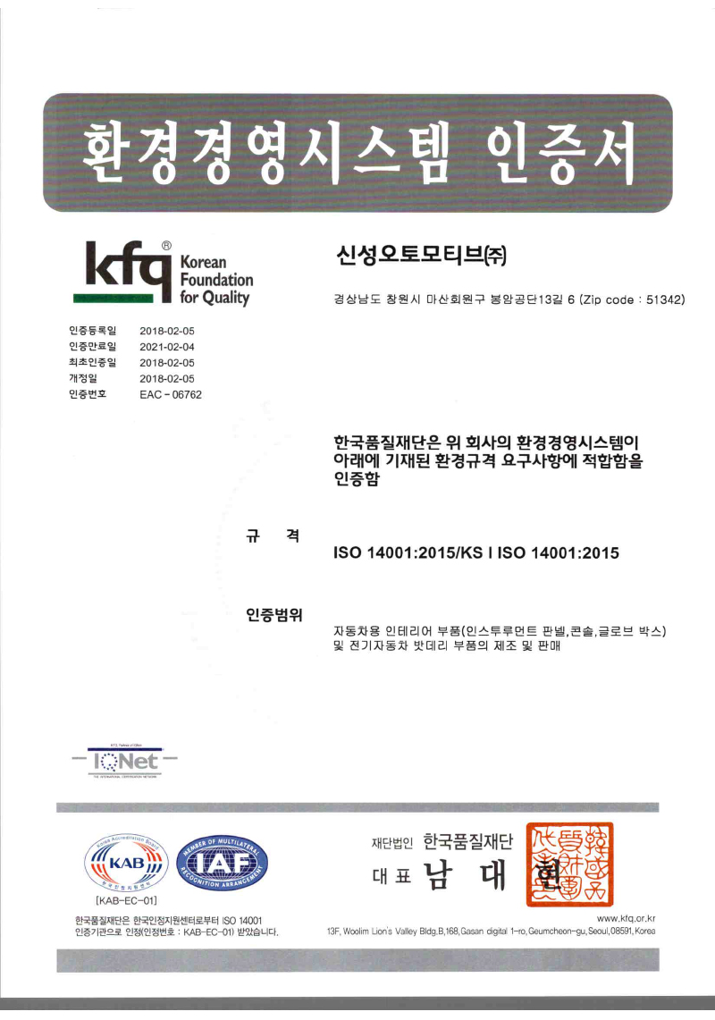 환경경영시스템 인증서 메인페이지 미리보기
