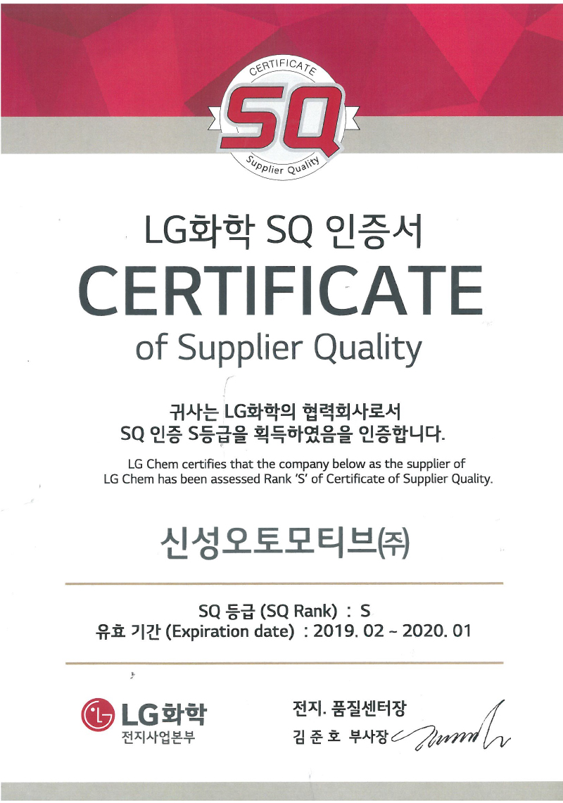 LG화학 SQ 인증서 메인페이지 미리보기